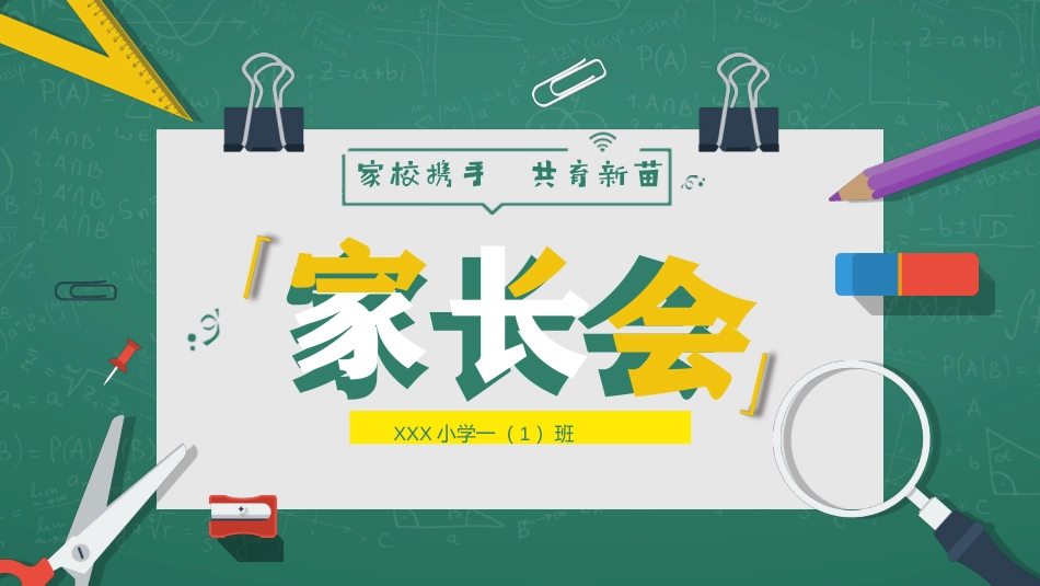 小学家长会PPT-02