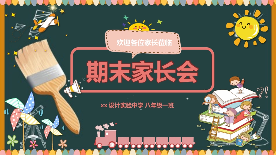 期末家长会-02