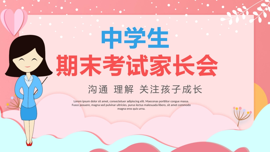 期末家长会-03