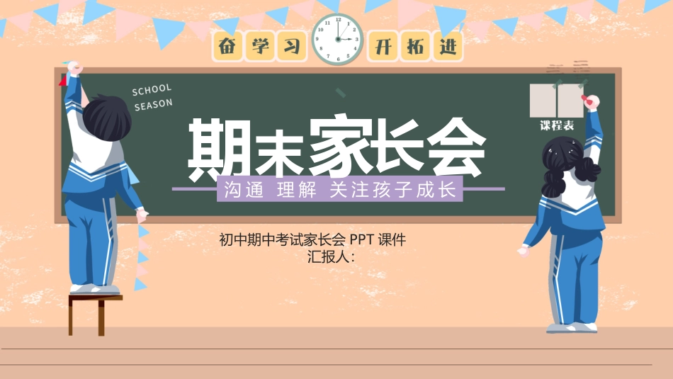 期末家长会-04