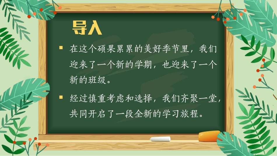 选科分班后第一次班会课（课件+视频）