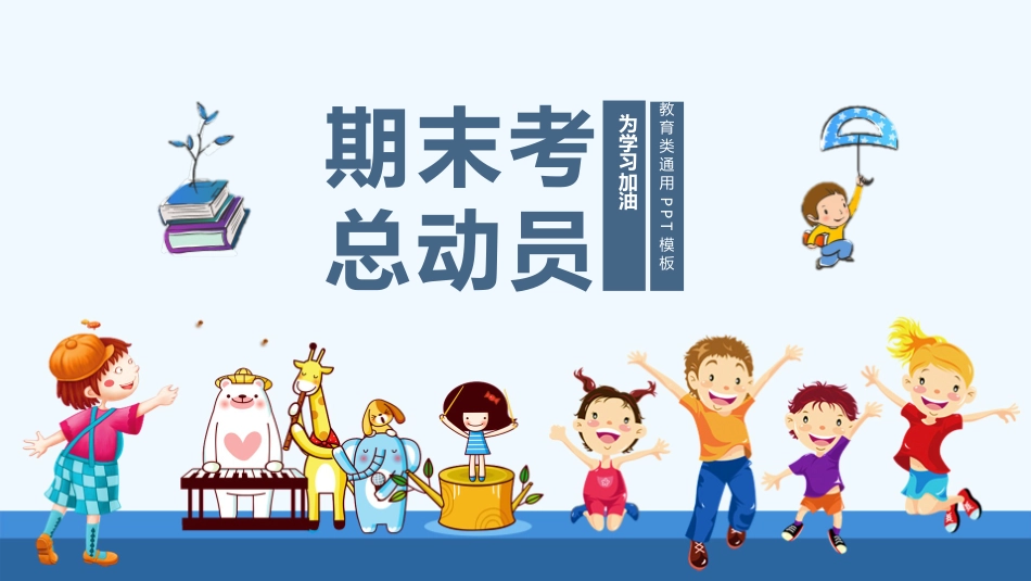 期末家长会课件-07