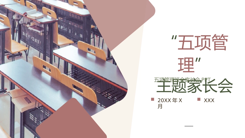 五项管理家长会-01