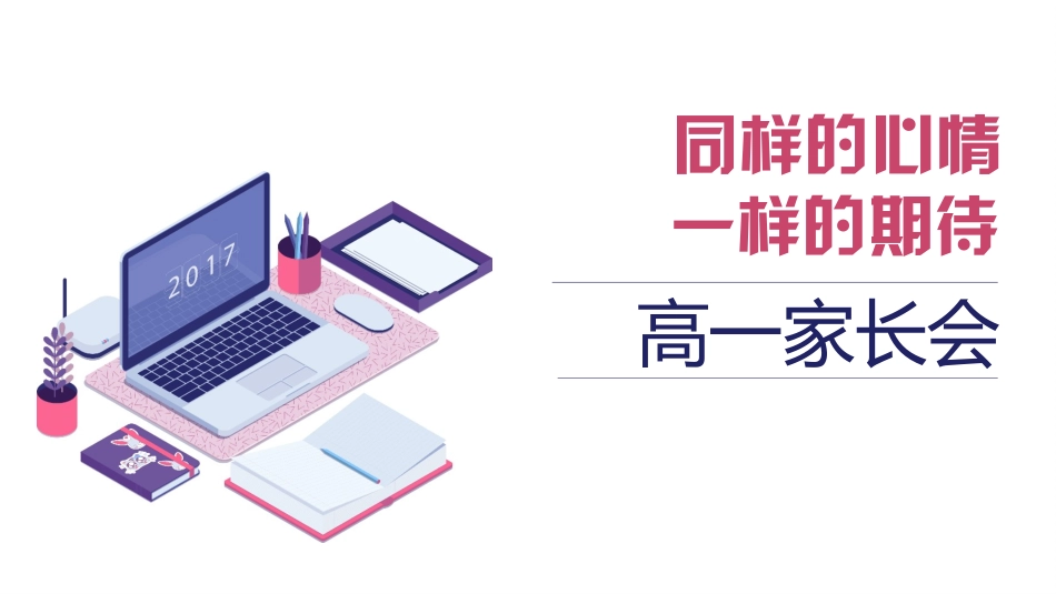 高中家长会PPT模版01