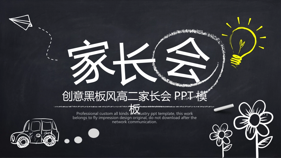 高中家长会PPT模版04