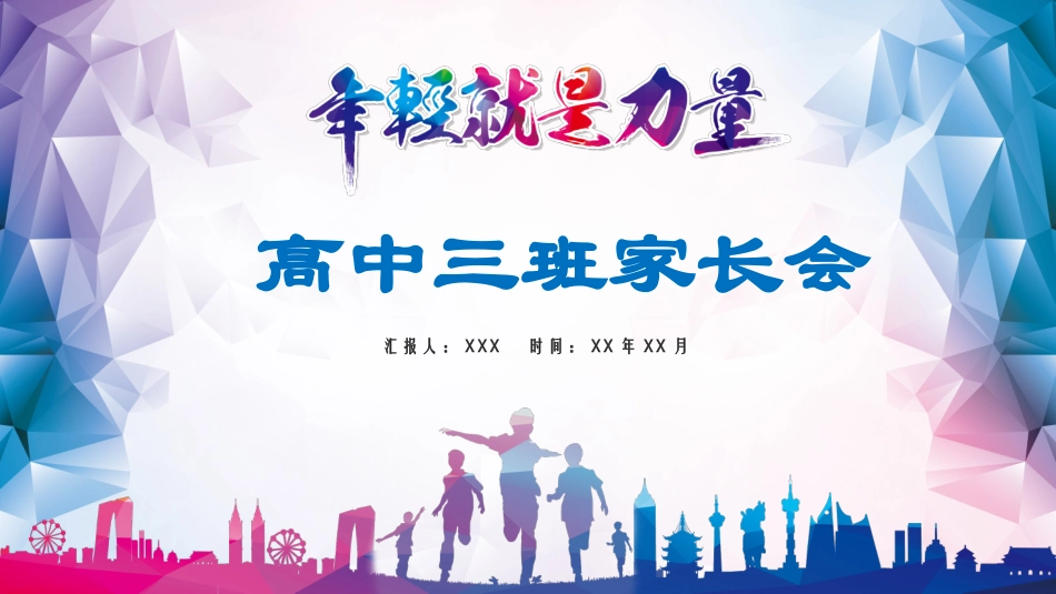 高三家长会PPT（2）