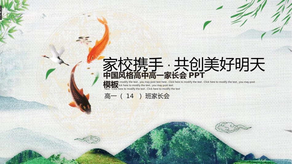 高三家长会PPT（3）
