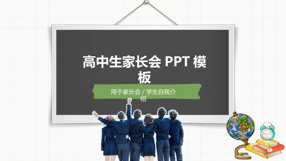 高三家长会PPT（5）