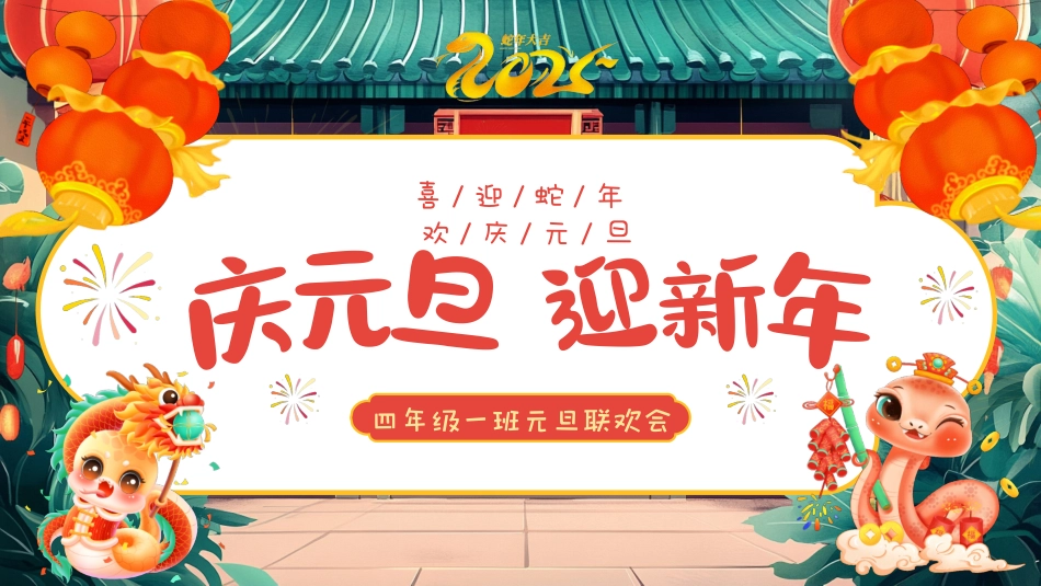 庆元旦迎新年班级联欢会
