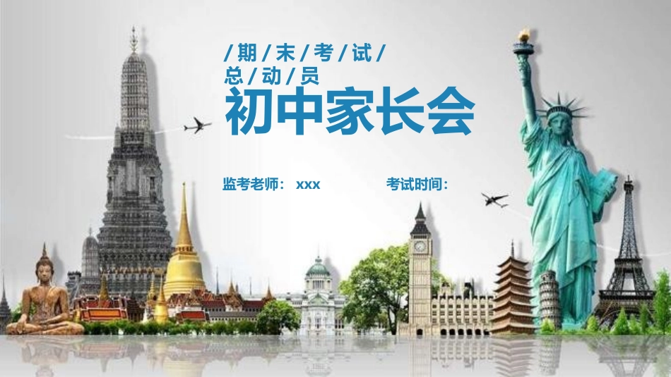 初中家长会课件-15