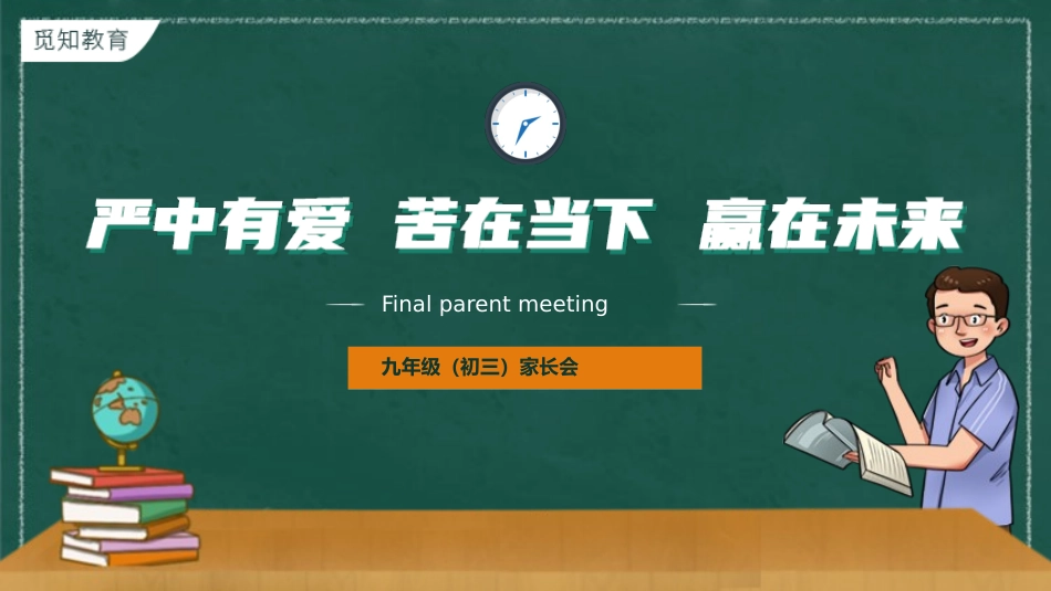 初中家长会课件-11