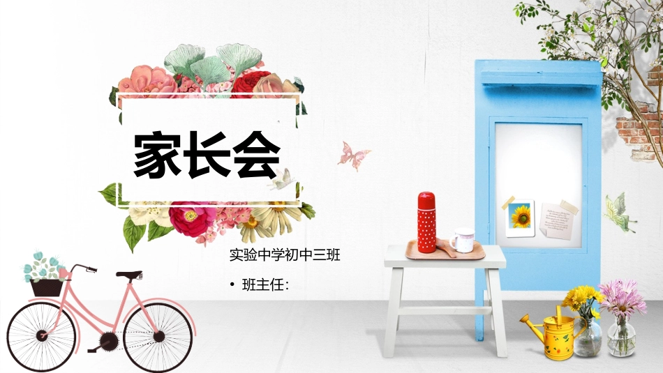 初中家长会课件-09