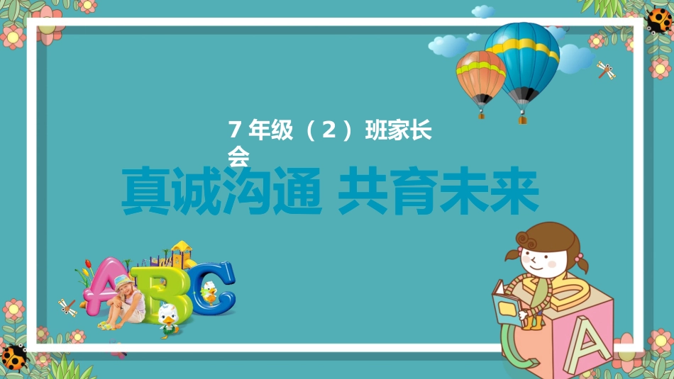 初中家长会课件-08