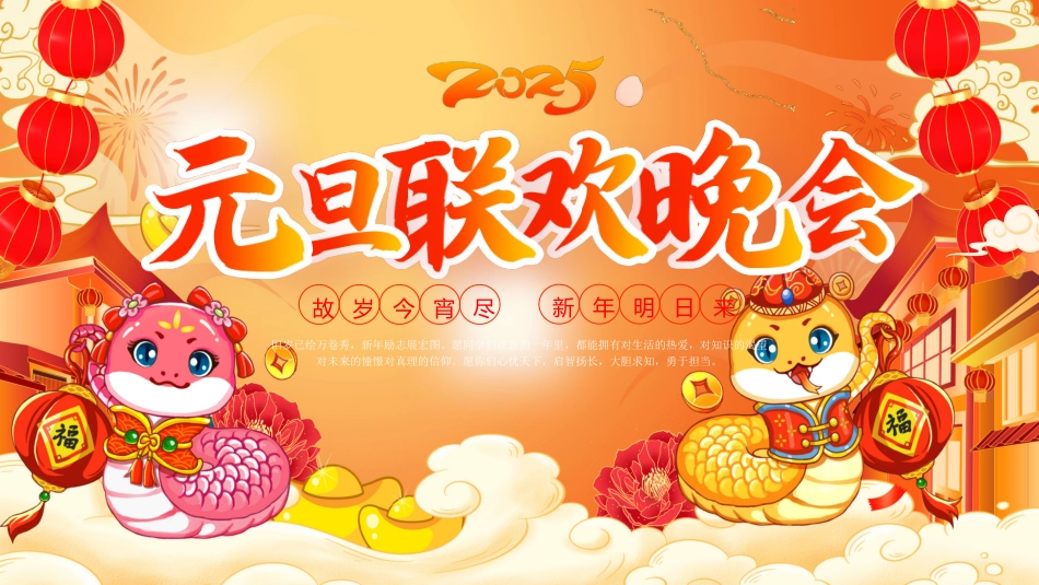 元旦联欢晚会游戏