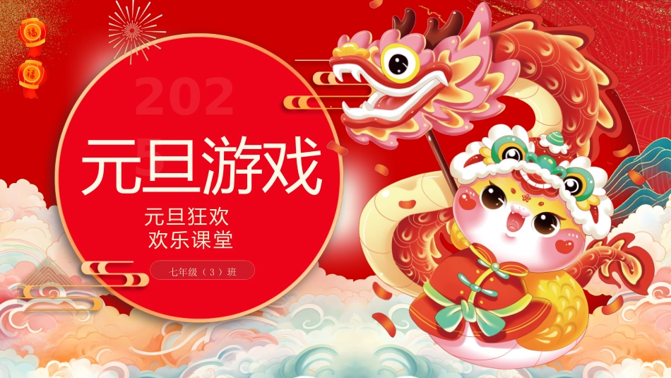 元旦游戏56抽红色