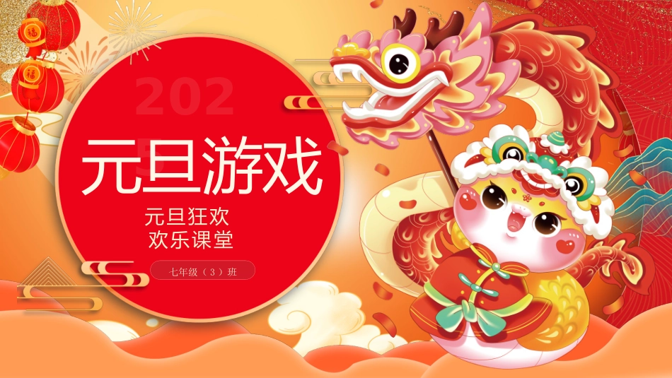 元旦游戏56抽橙色