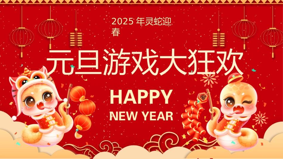 元旦游戏56抽