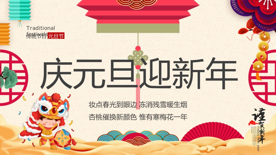 元旦主题班会-02