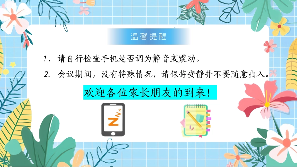 《除了要面对面，还要肩并肩》五年级上学期家长会