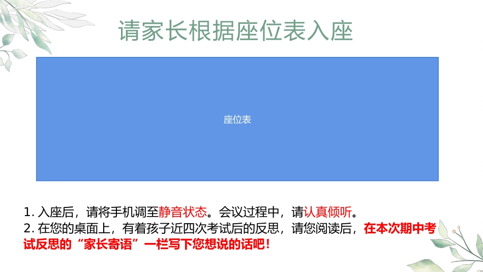 每一天，为明天-八年级家长会