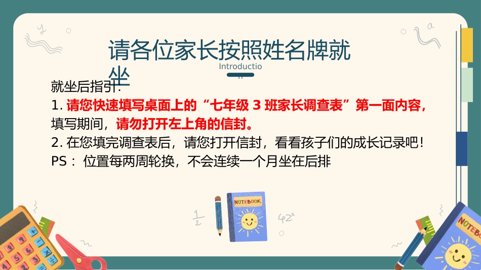 七年级学期家长会