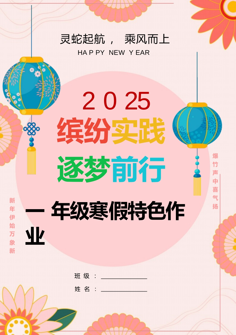 一年级寒假实践作业