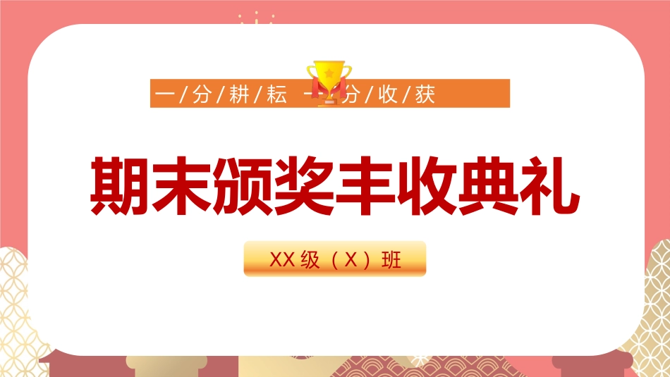 期末蔬菜水果颁奖典礼