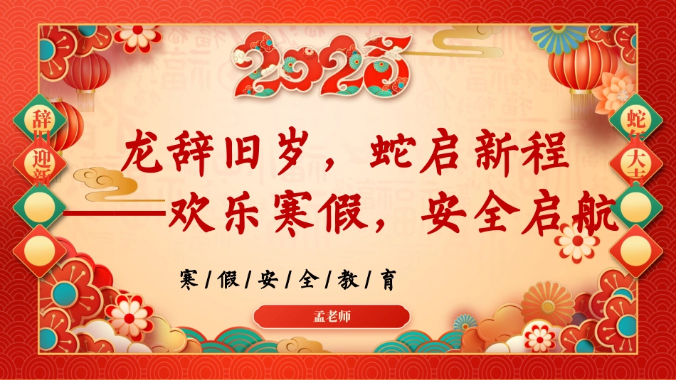 假期安全主题教育