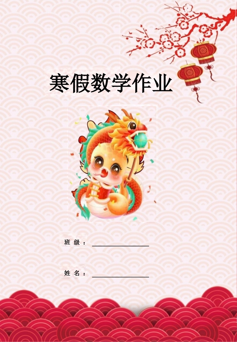 202X一年级数学寒假作业高清版【19页】