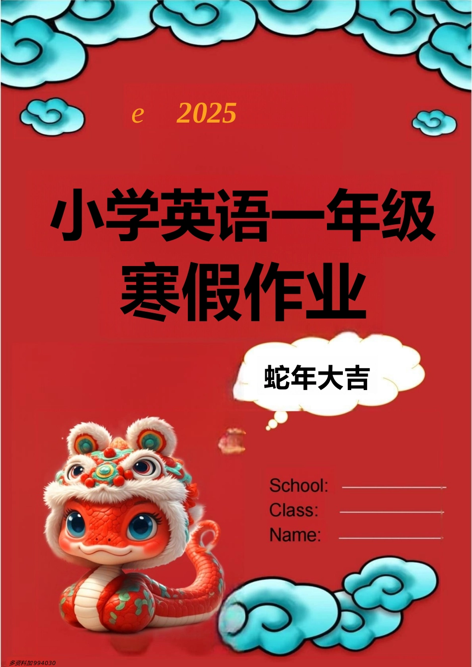202X一年级英语寒假作业高清版【10页】