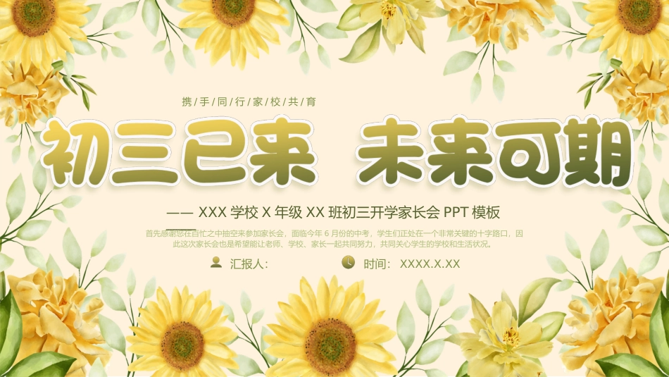 九年级开学家长会