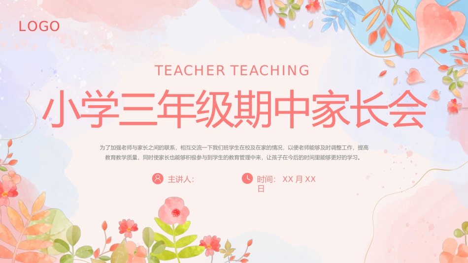 三年级期中家长会PPT