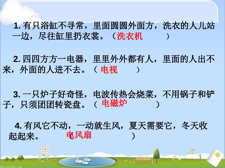 安全使用家电