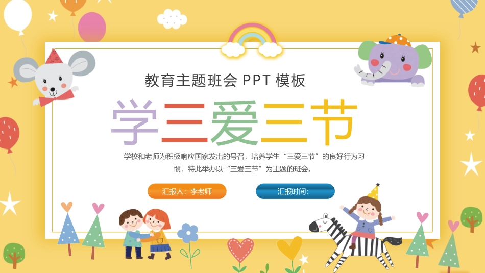 第四周：学三爱三节教育主题班会PPT课件