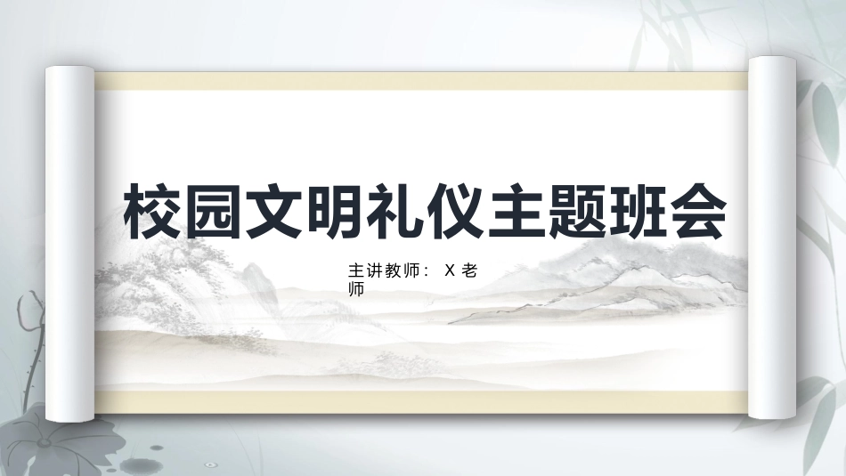 第三周：文明礼仪教育PPT