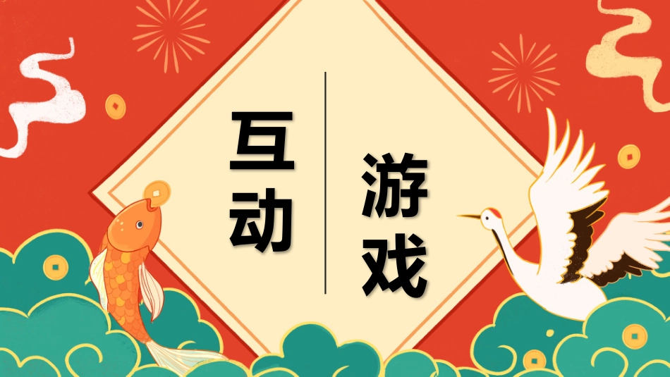 202X年开学小游戏