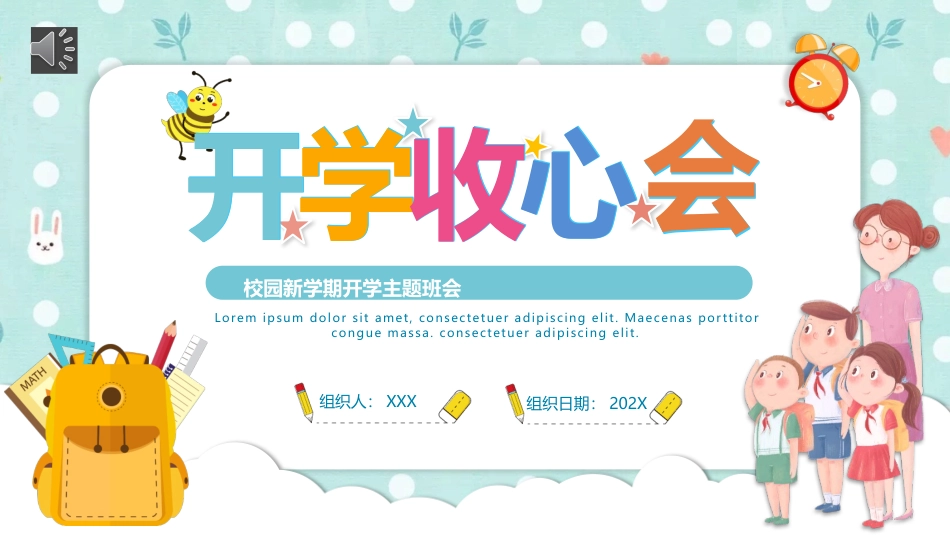 开学收心会ppt