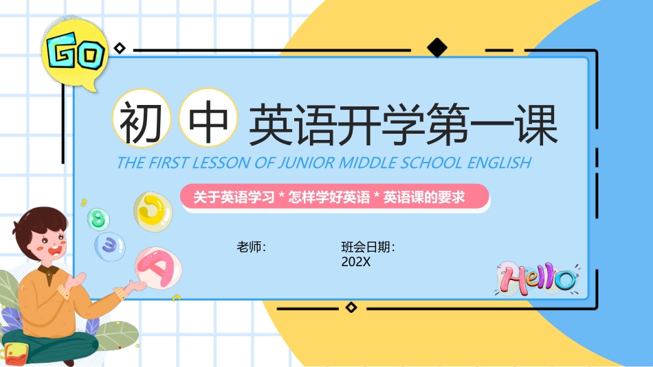 初中英语开学第一课-怎样学好英语