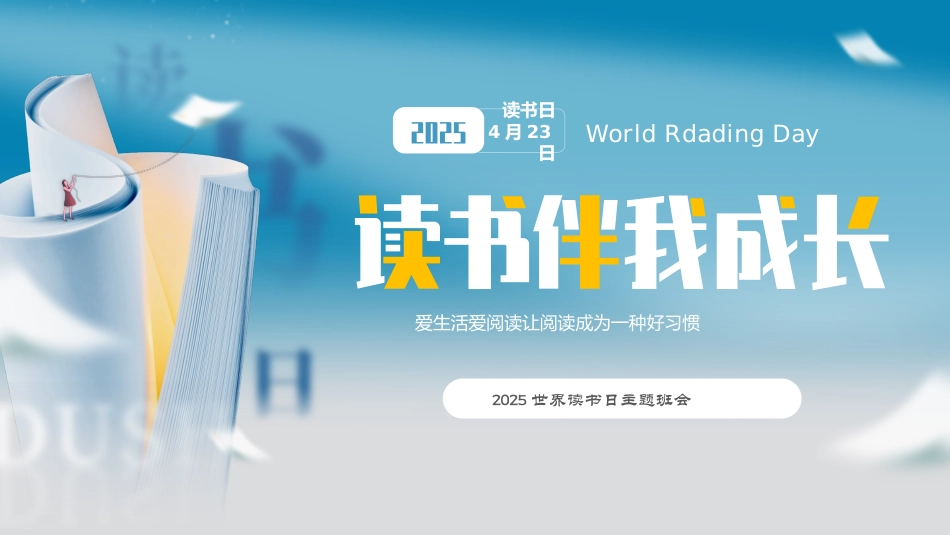 第十一周《与书有约，‘阅’见幸福》主题班会PPT