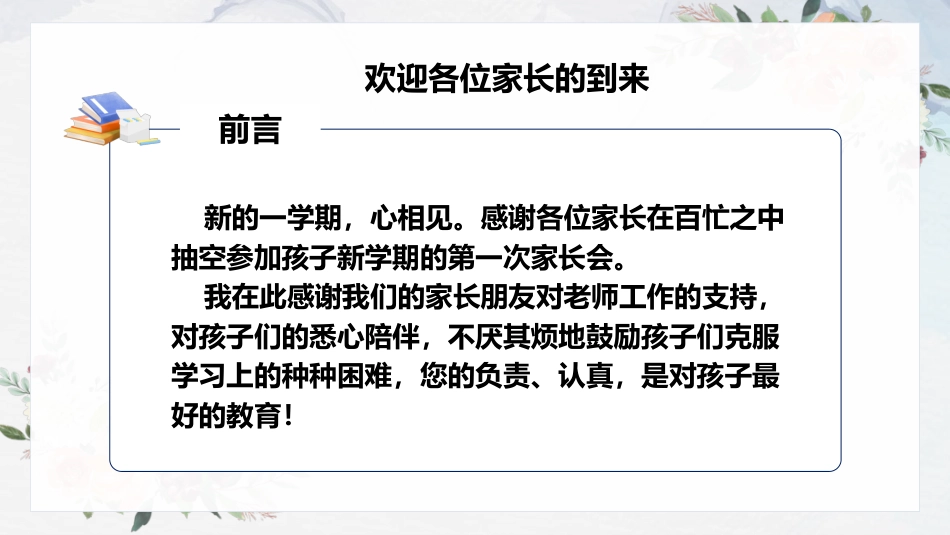 【六下】【数学】【苦在当下 赢在未来】开学家长会