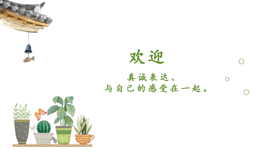 高中主题班会《成长的烦恼》