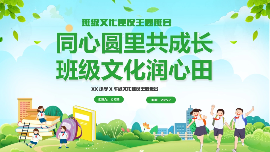 第三周 《同心圆里共成长，班级文化润心田》