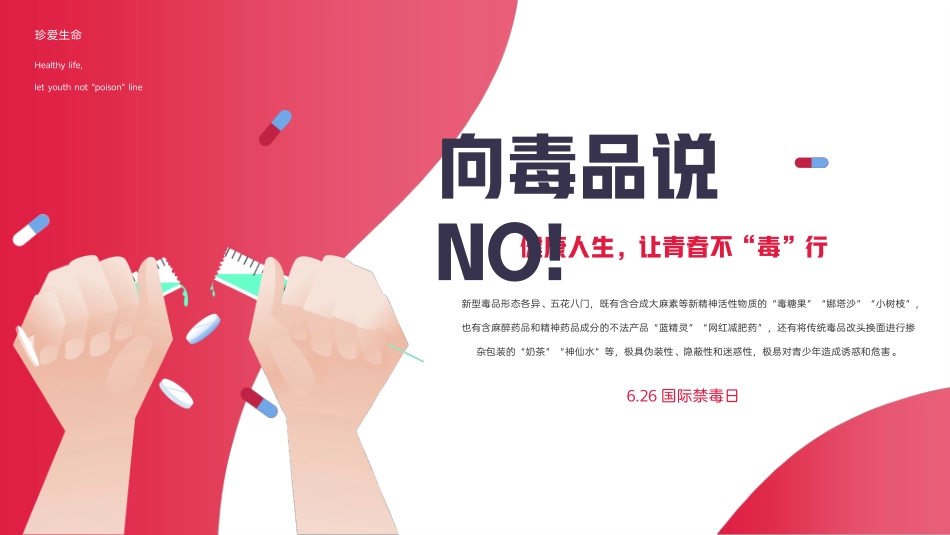 20.第二十周 《向毒品说NO！》