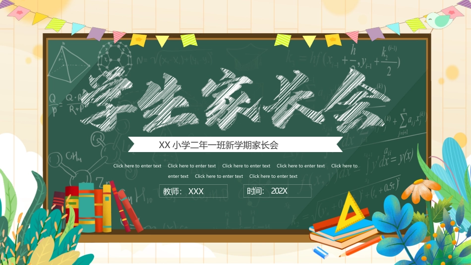 二年级开学家长会