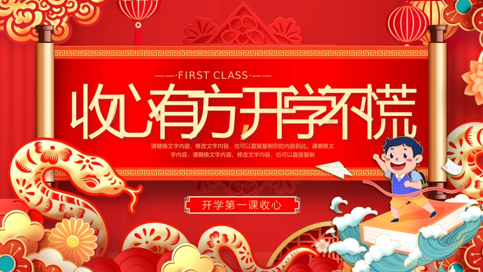 红色喜庆国潮开学收心班会