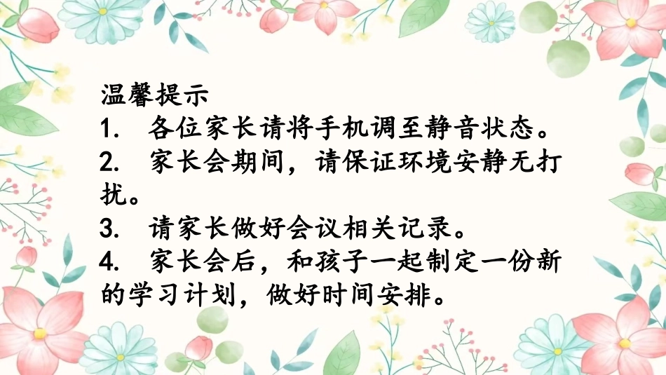 二下开学家长会-春暖花已开一起向未来