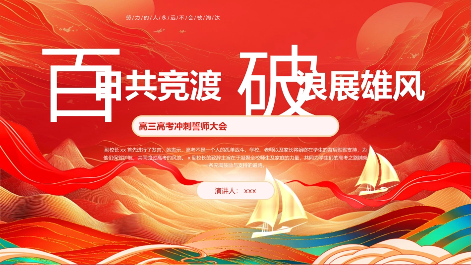 高三高考冲刺百日誓师大会 18页