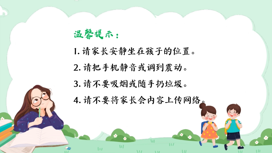 一年级下学期开学家长会-闪闪发光的一年级