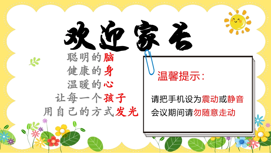 一下开学家长会（心出发 共成长）