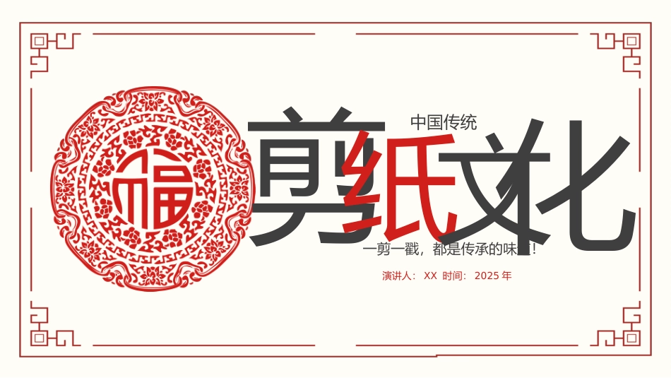 3剪纸文化-非遗